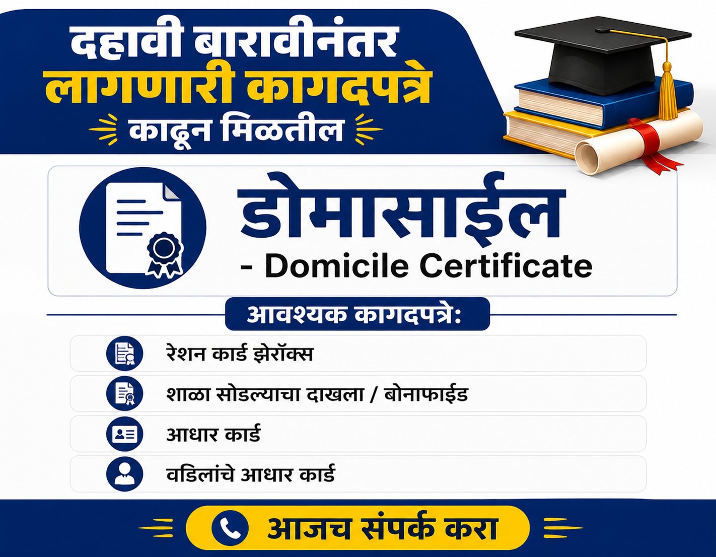 डोमसेल प्रमाणपत्र
