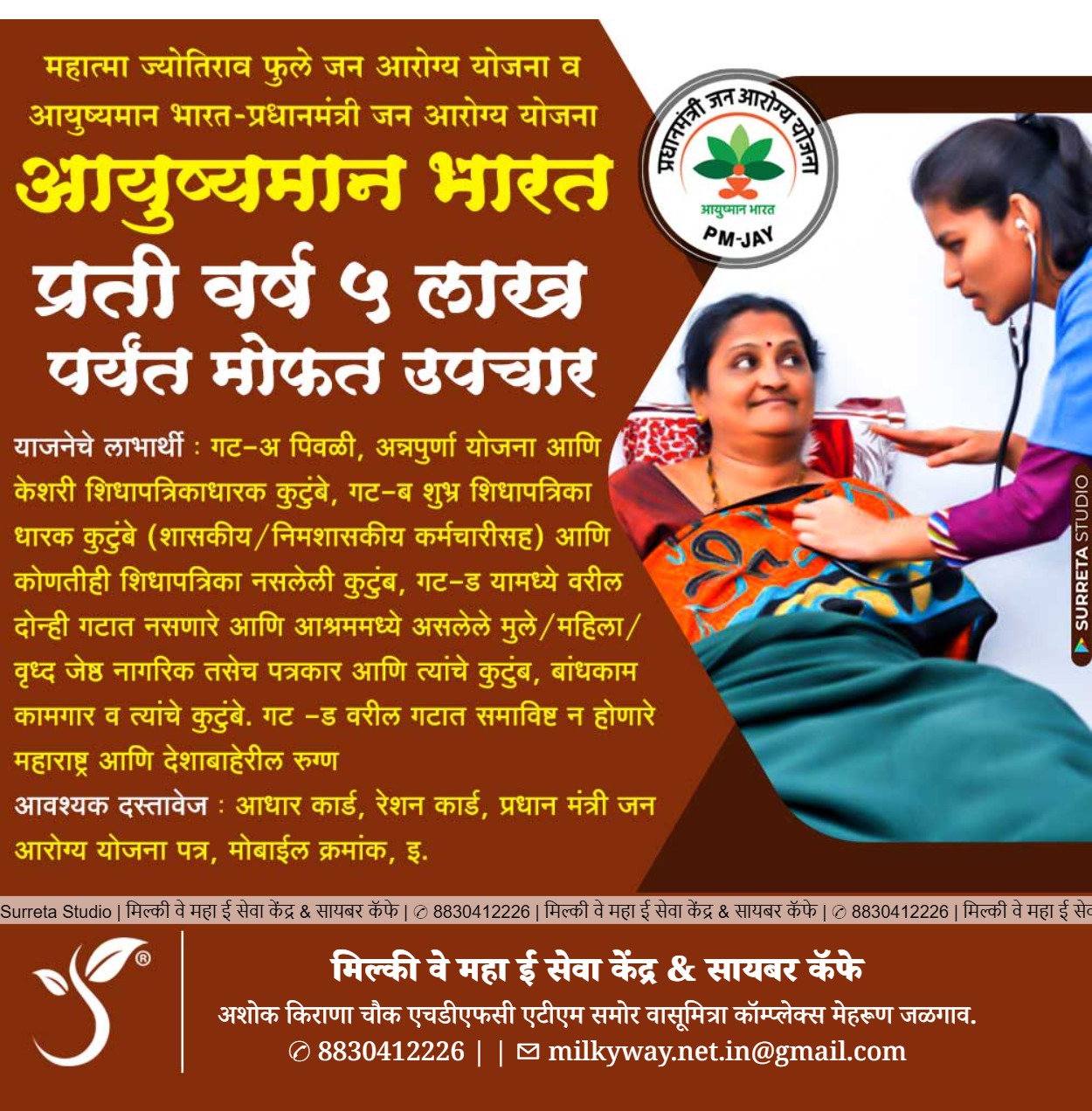 जातीचा दाखला (caste Certificate)